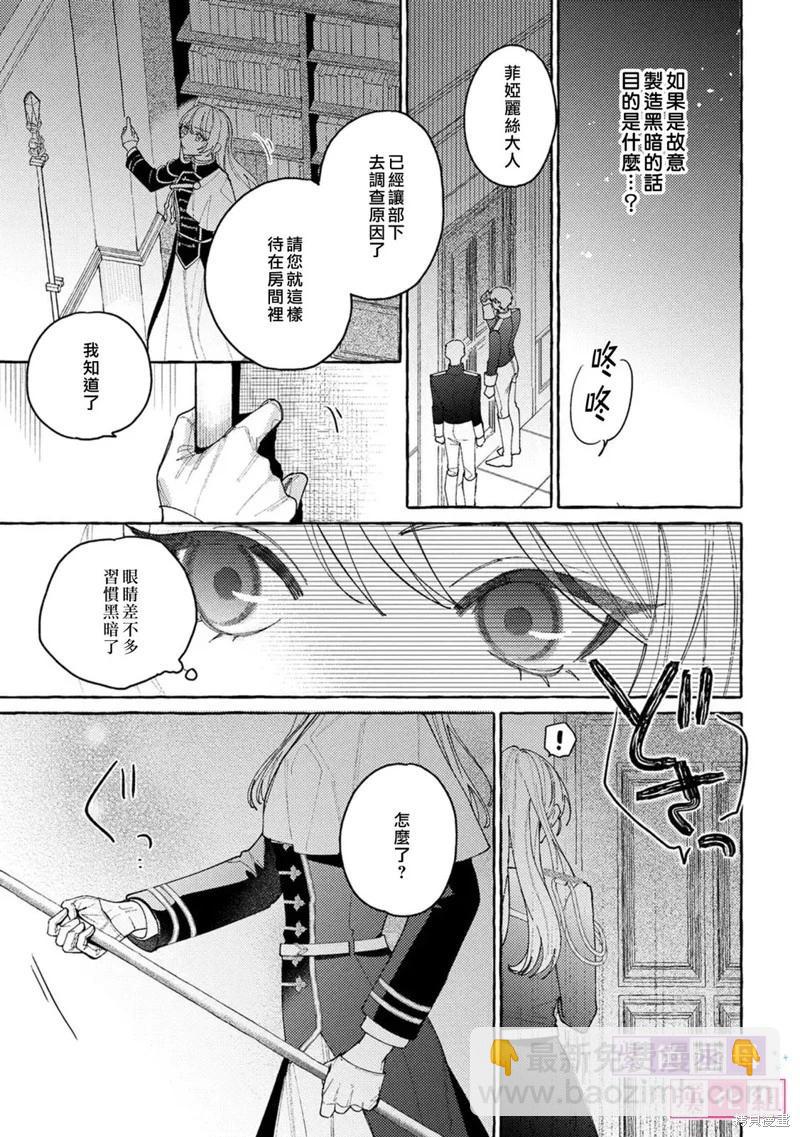 轉生公主比起愛更想要領地所以期望政治聯姻！ - 第09話 - 3