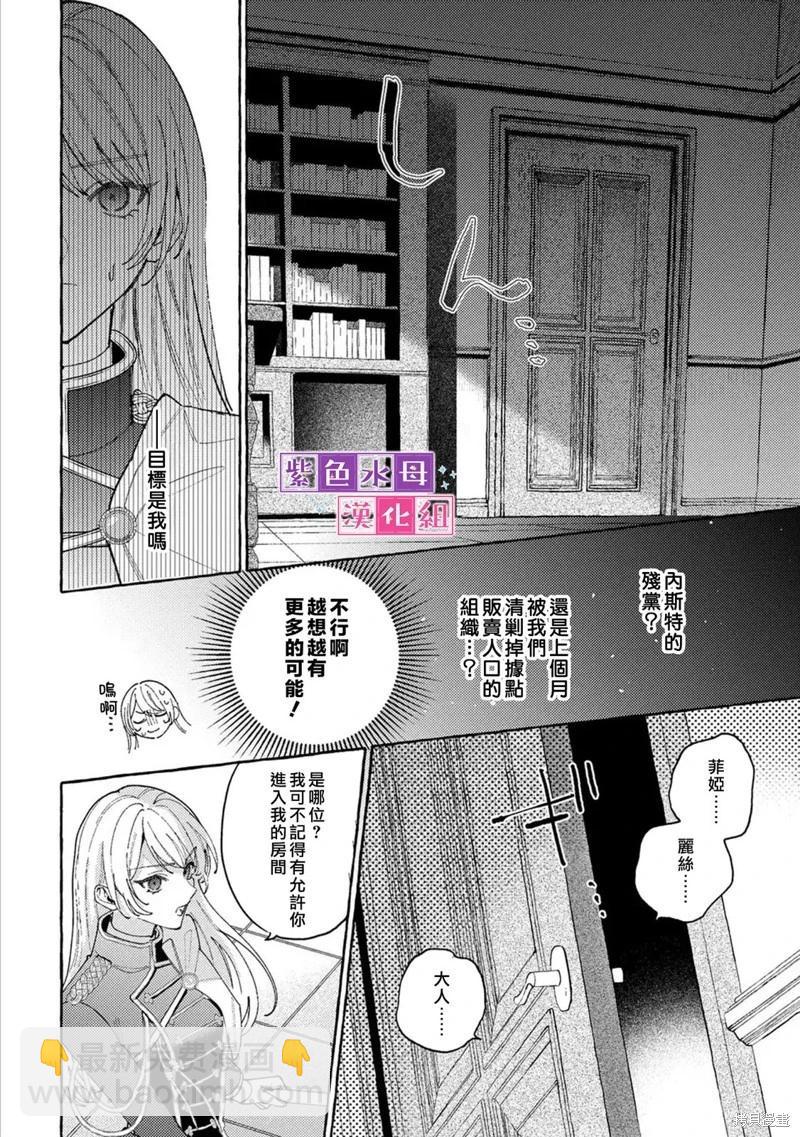 轉生公主比起愛更想要領地所以期望政治聯姻！ - 第09話 - 4