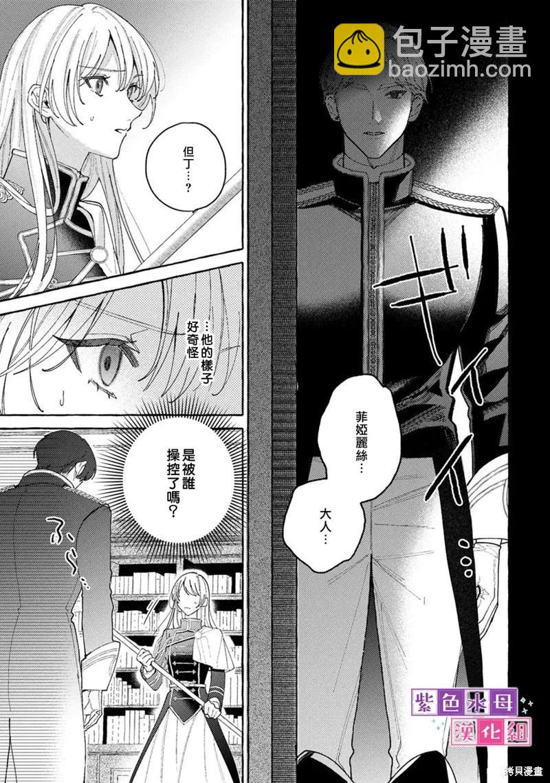 轉生公主比起愛更想要領地所以期望政治聯姻！ - 第09話 - 5