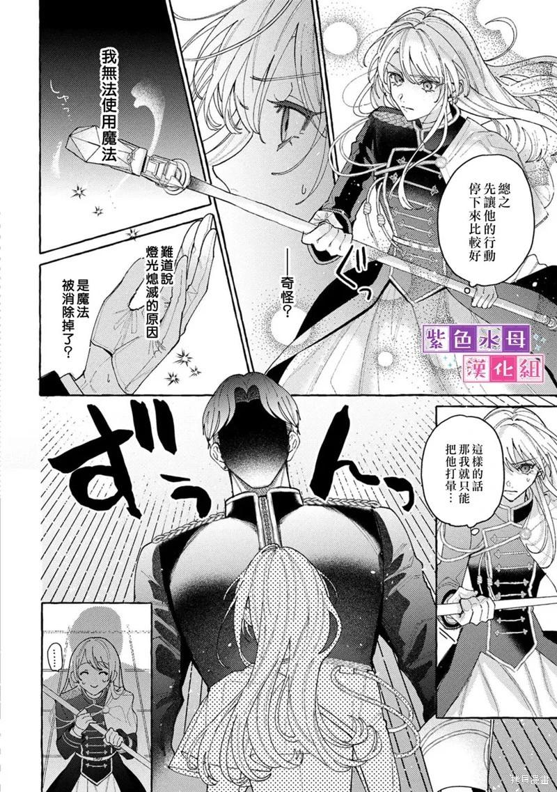 轉生公主比起愛更想要領地所以期望政治聯姻！ - 第09話 - 6