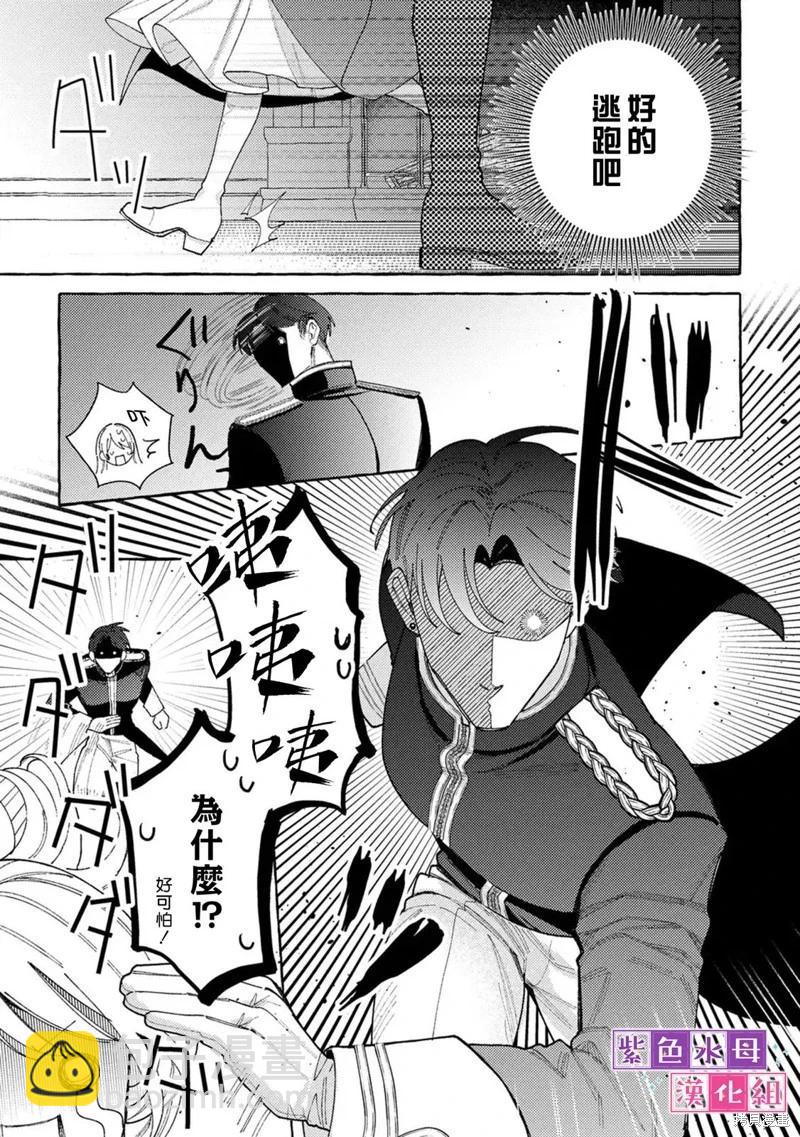 轉生公主比起愛更想要領地所以期望政治聯姻！ - 第09話 - 1