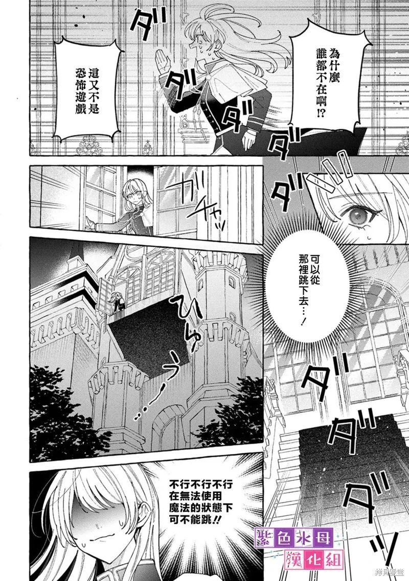 轉生公主比起愛更想要領地所以期望政治聯姻！ - 第09話 - 2