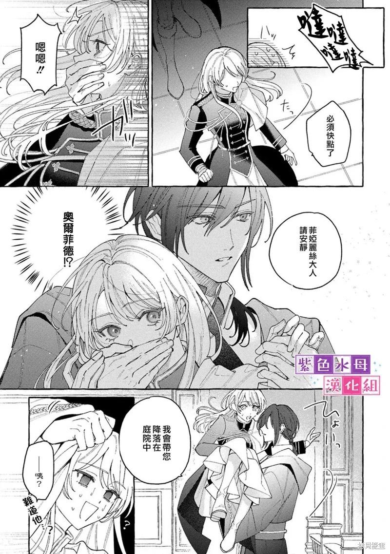 轉生公主比起愛更想要領地所以期望政治聯姻！ - 第09話 - 3