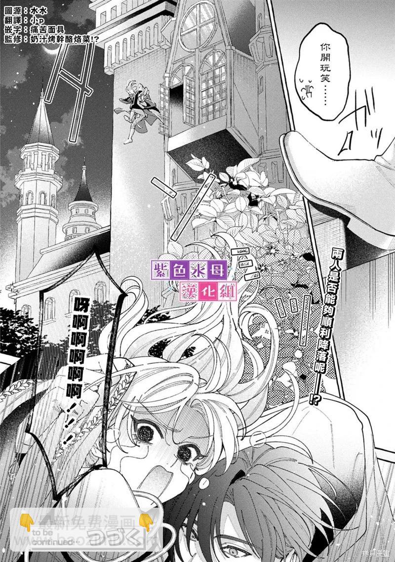 轉生公主比起愛更想要領地所以期望政治聯姻！ - 第09話 - 4