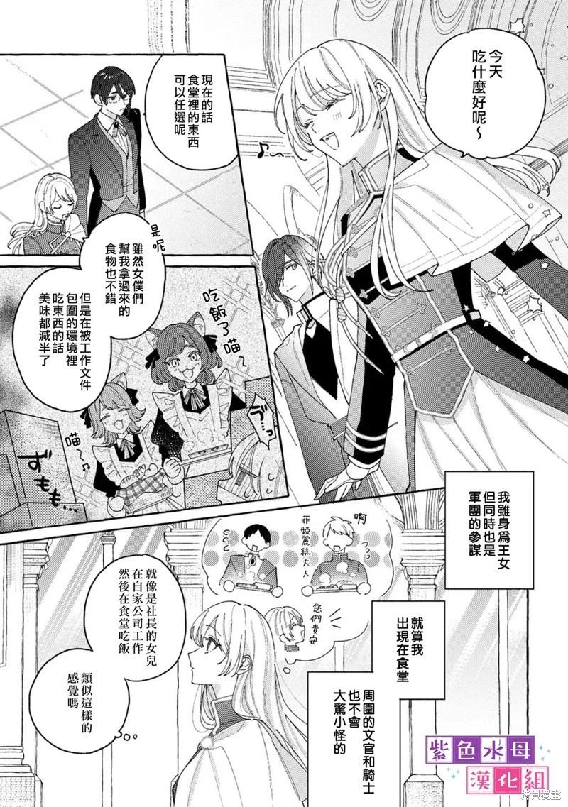 轉生公主比起愛更想要領地所以期望政治聯姻！ - 第09話 - 3