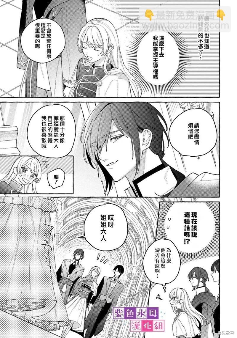 轉生公主比起愛更想要領地所以期望政治聯姻！ - 第09話 - 5