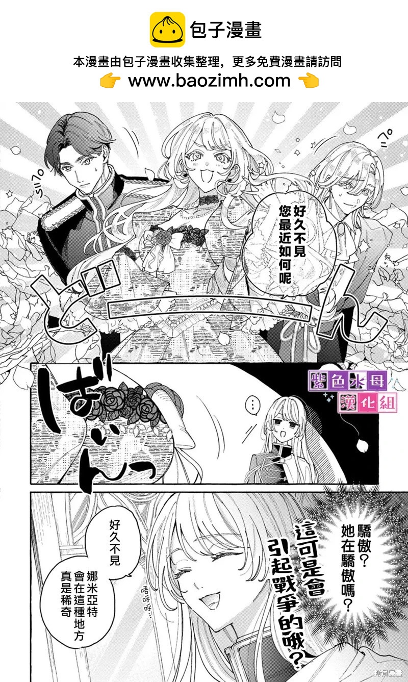 轉生公主比起愛更想要領地所以期望政治聯姻！ - 第09話 - 6