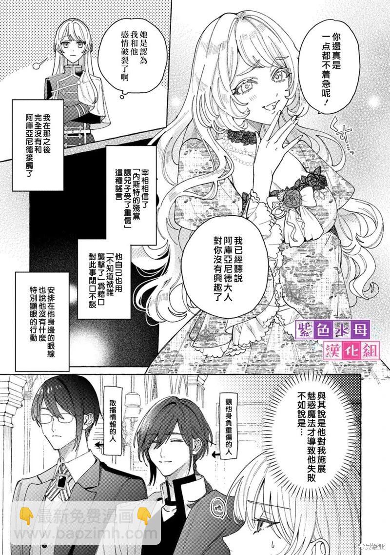 轉生公主比起愛更想要領地所以期望政治聯姻！ - 第09話 - 1