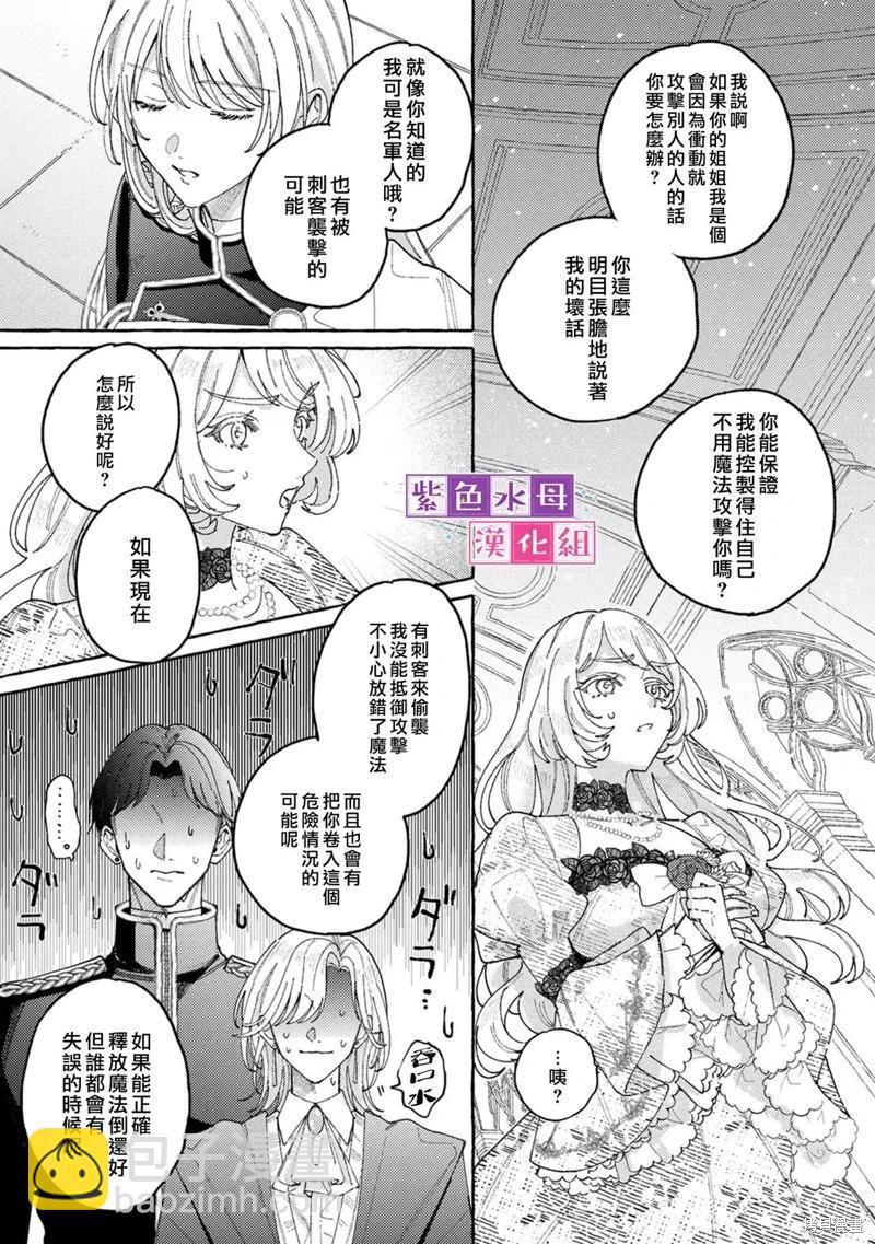 轉生公主比起愛更想要領地所以期望政治聯姻！ - 第09話 - 3