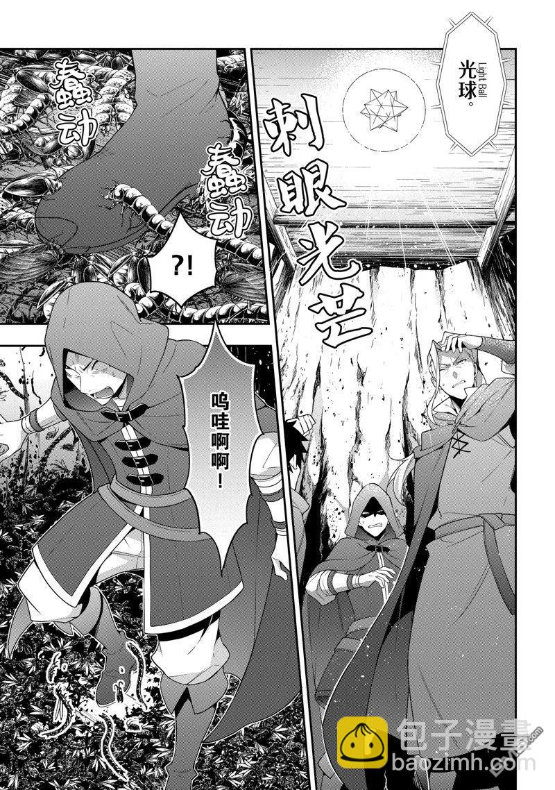轉生貴族的異世界冒險錄 - 第48話 - 3