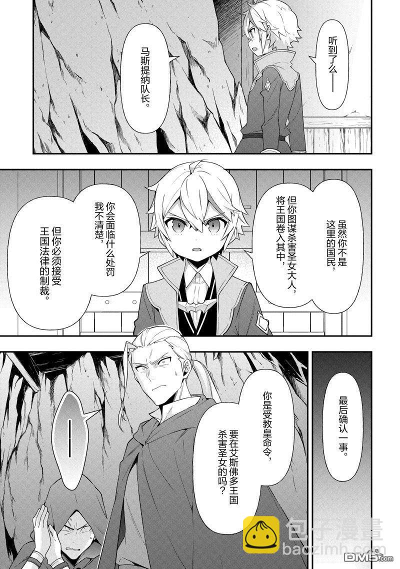 轉生貴族的異世界冒險錄 - 第48話 - 5