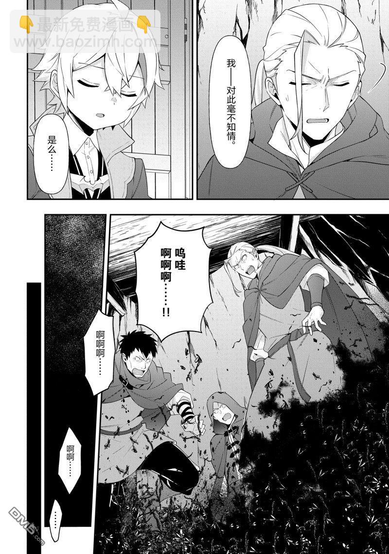 轉生貴族的異世界冒險錄 - 第48話 - 6
