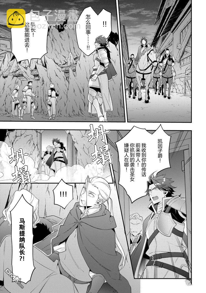 轉生貴族的異世界冒險錄 - 第48話 - 7