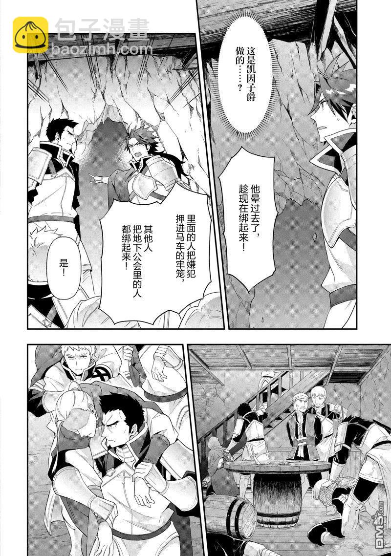 轉生貴族的異世界冒險錄 - 第48話 - 1