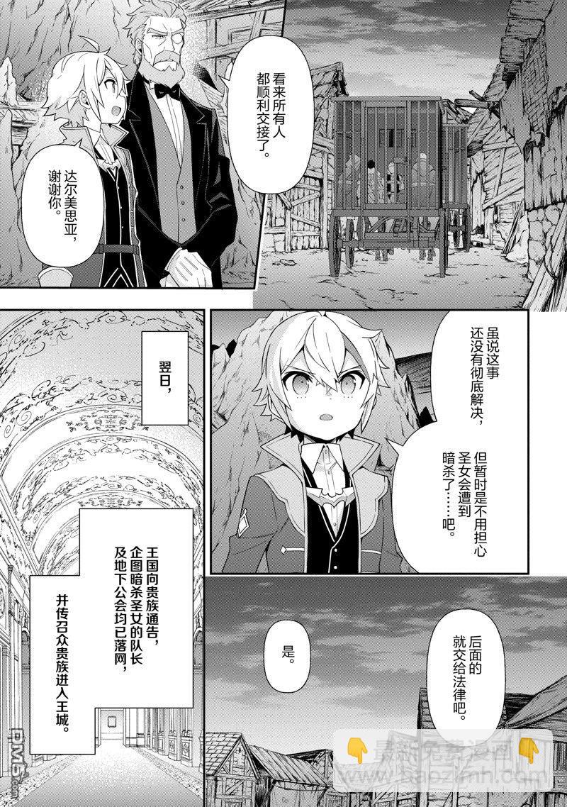 轉生貴族的異世界冒險錄 - 第48話 - 2