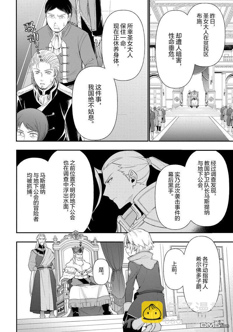 轉生貴族的異世界冒險錄 - 第48話 - 3