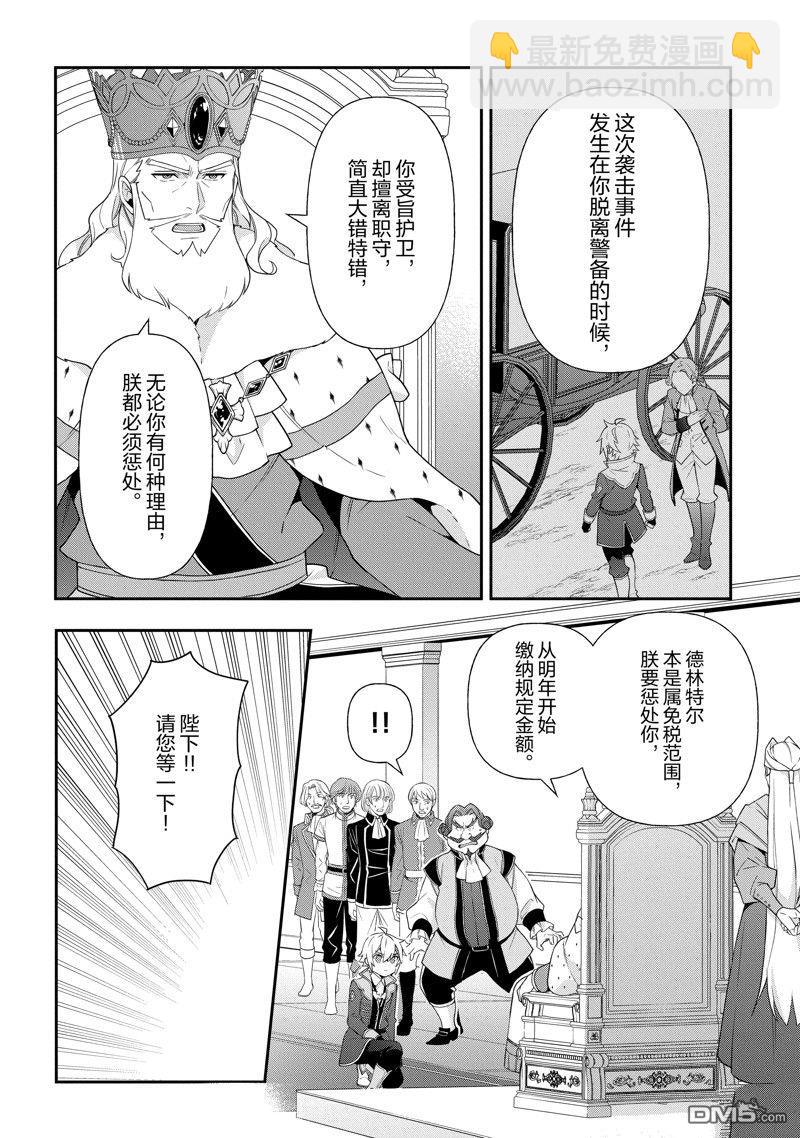 轉生貴族的異世界冒險錄 - 第48話 - 5