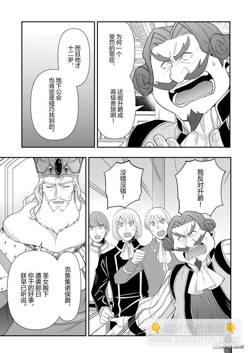 轉生貴族的異世界冒險錄 - 第48話 - 6