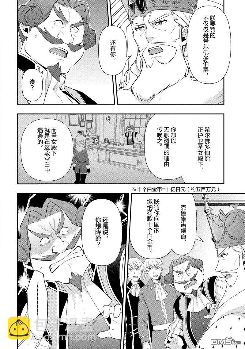轉生貴族的異世界冒險錄 - 第48話 - 7