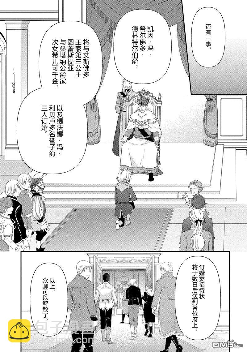 轉生貴族的異世界冒險錄 - 第48話 - 1