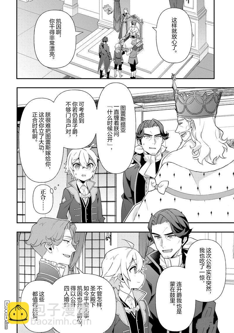 轉生貴族的異世界冒險錄 - 第48話 - 2