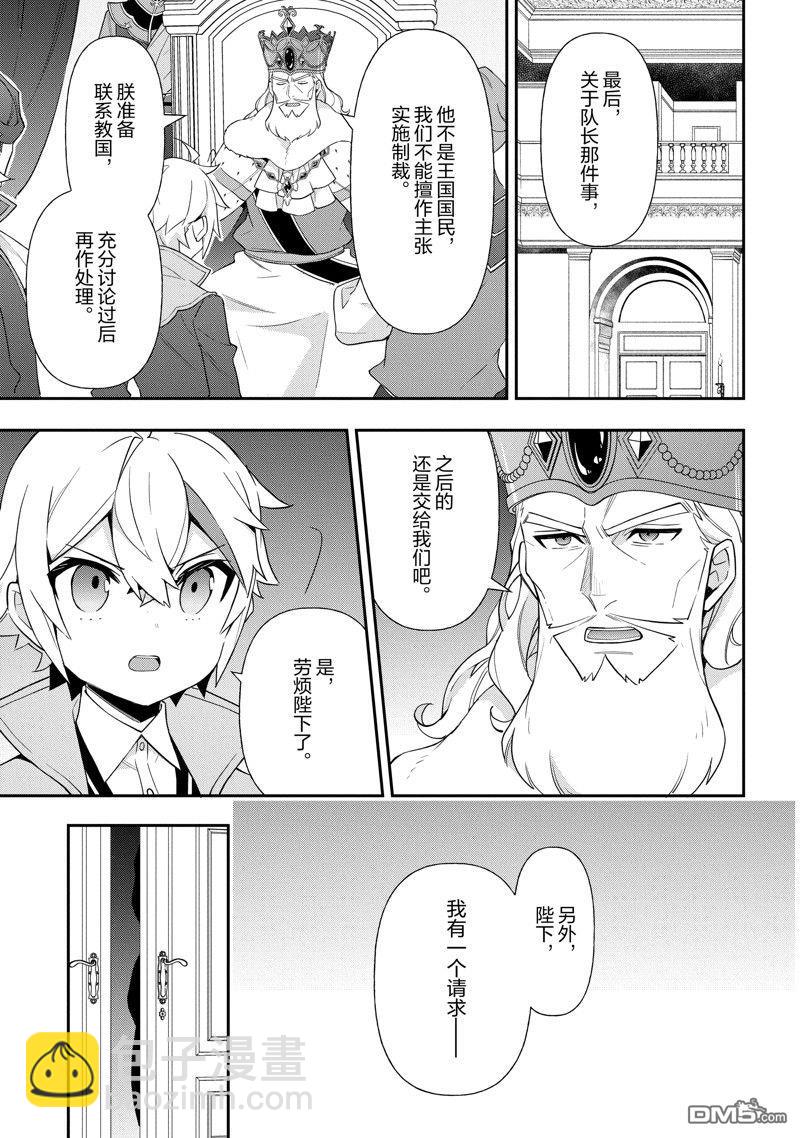 轉生貴族的異世界冒險錄 - 第48話 - 3