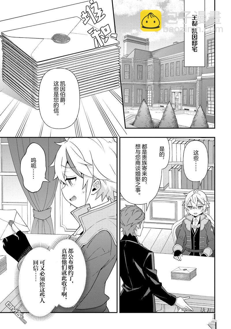 轉生貴族的異世界冒險錄 - 第48話 - 5