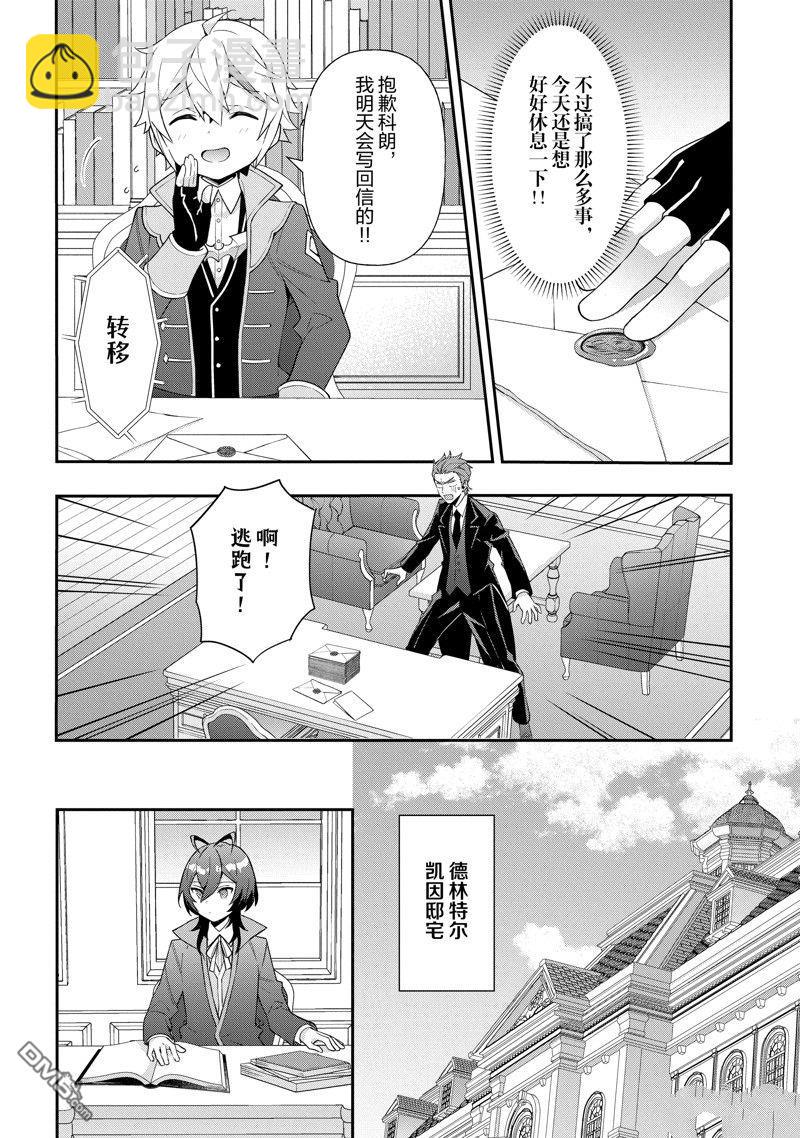轉生貴族的異世界冒險錄 - 第48話 - 6