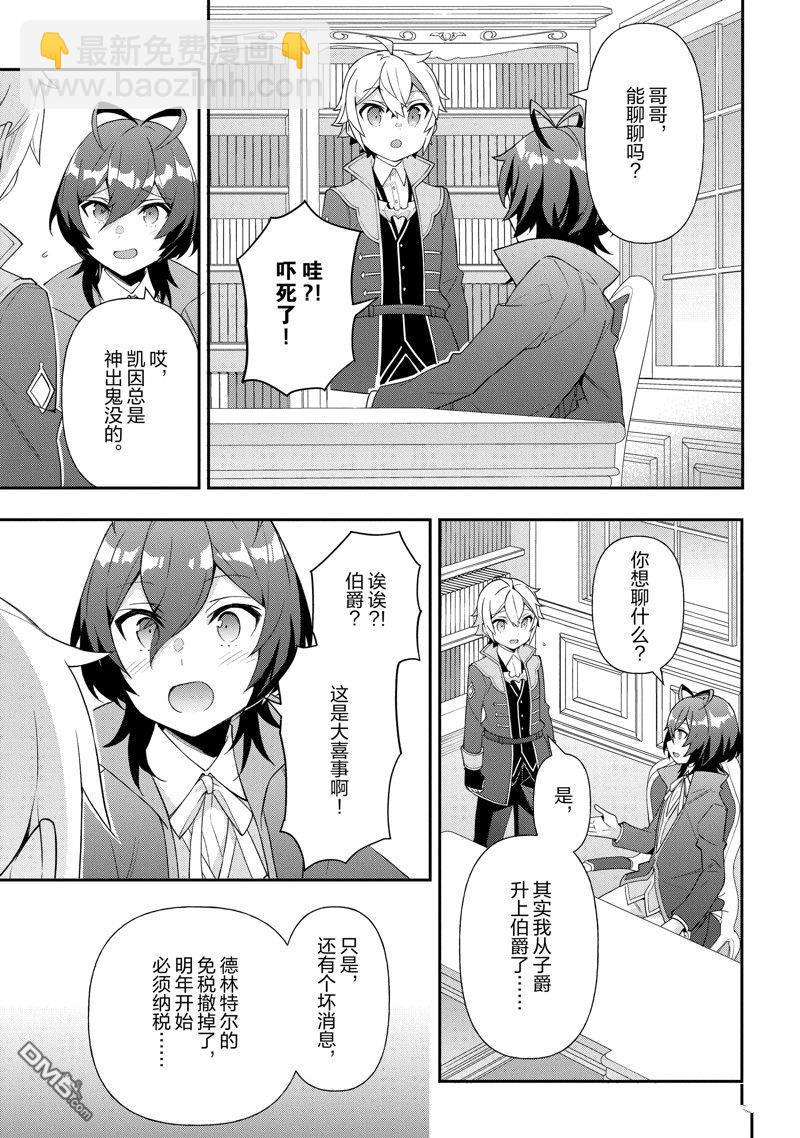 轉生貴族的異世界冒險錄 - 第48話 - 7