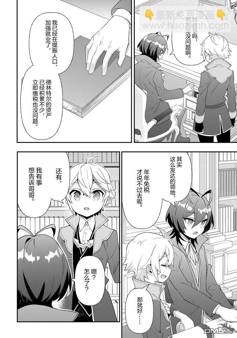 轉生貴族的異世界冒險錄 - 第48話 - 1