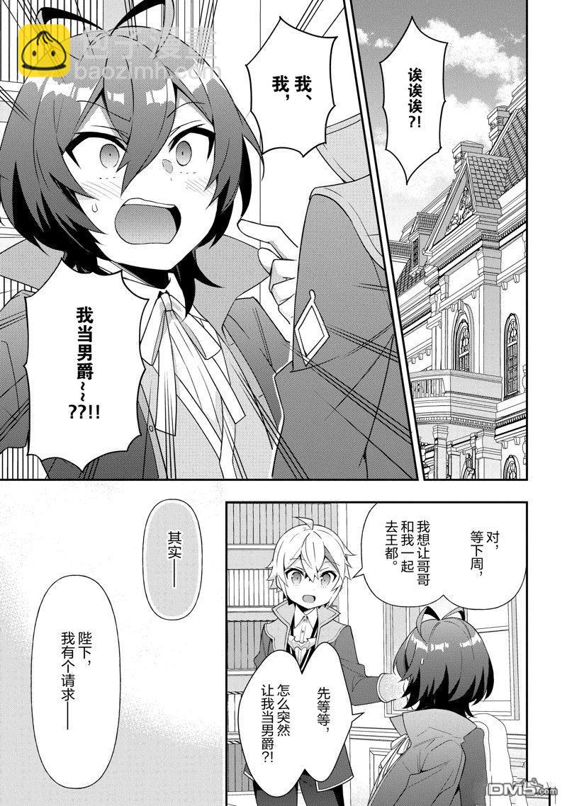 轉生貴族的異世界冒險錄 - 第48話 - 2