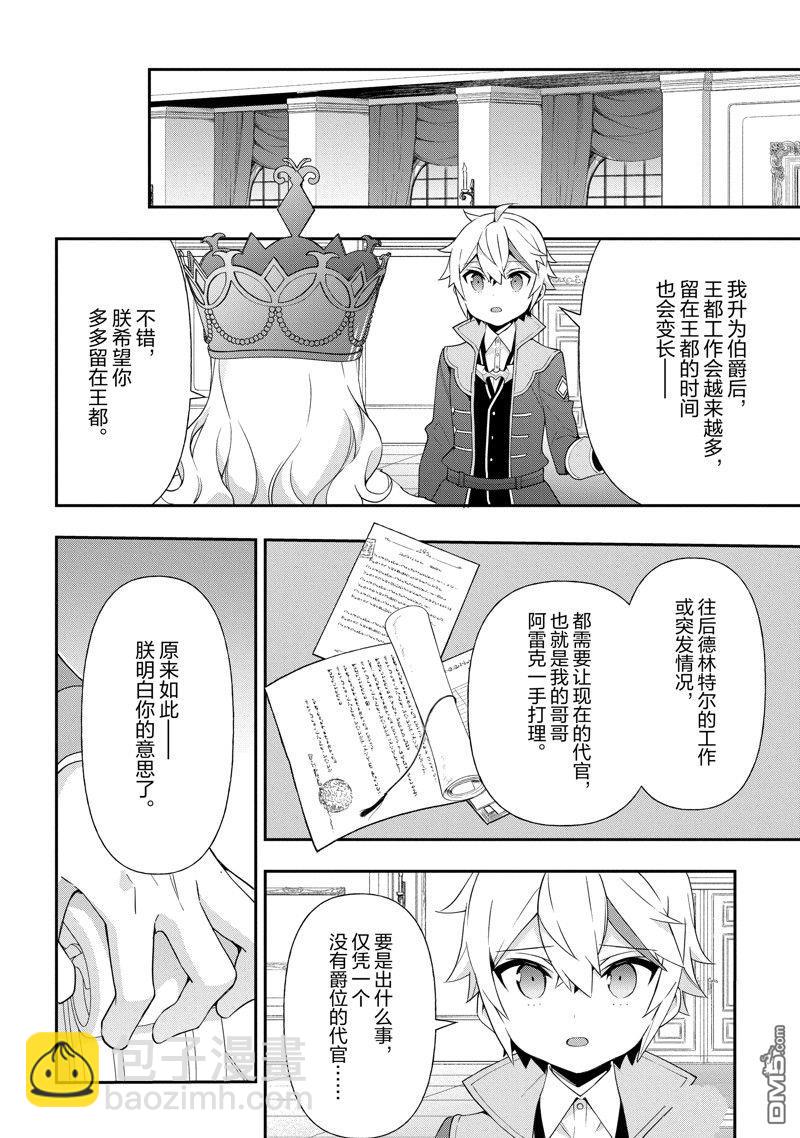 轉生貴族的異世界冒險錄 - 第48話 - 3