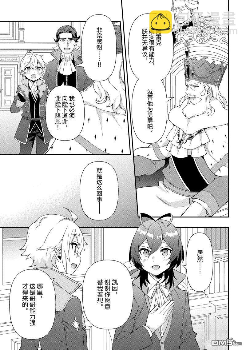 轉生貴族的異世界冒險錄 - 第48話 - 4