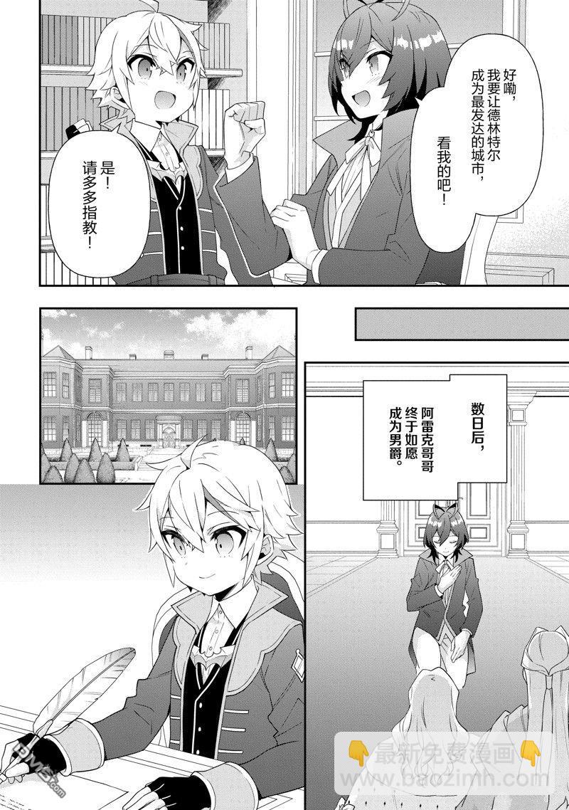 轉生貴族的異世界冒險錄 - 第48話 - 5