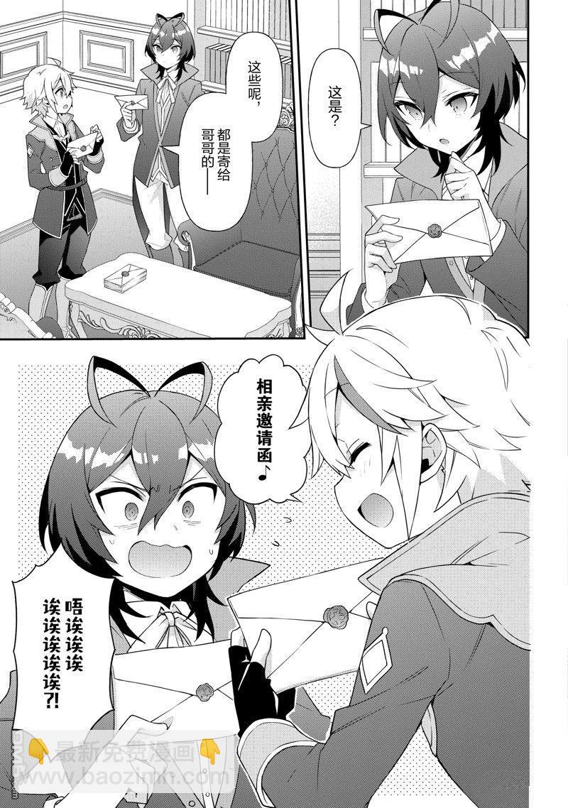 轉生貴族的異世界冒險錄 - 第48話 - 1