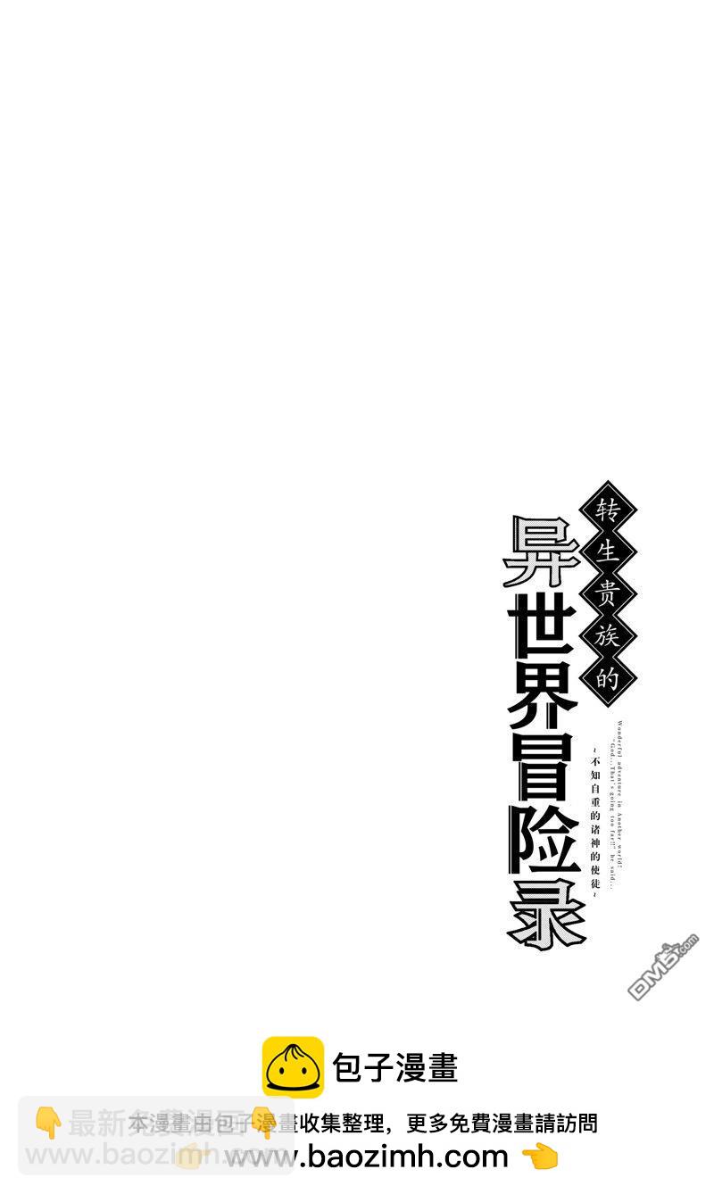 轉生貴族的異世界冒險錄 - 第48話 - 2