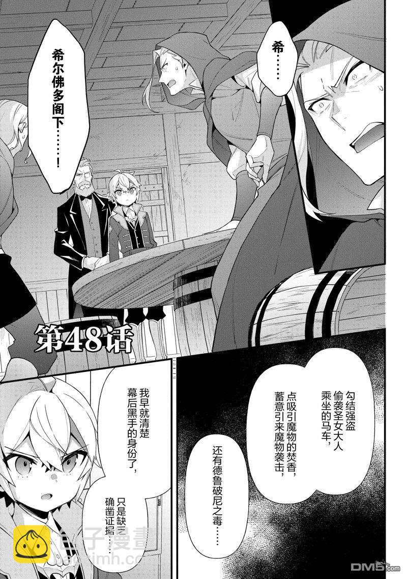 轉生貴族的異世界冒險錄 - 第48話 - 4