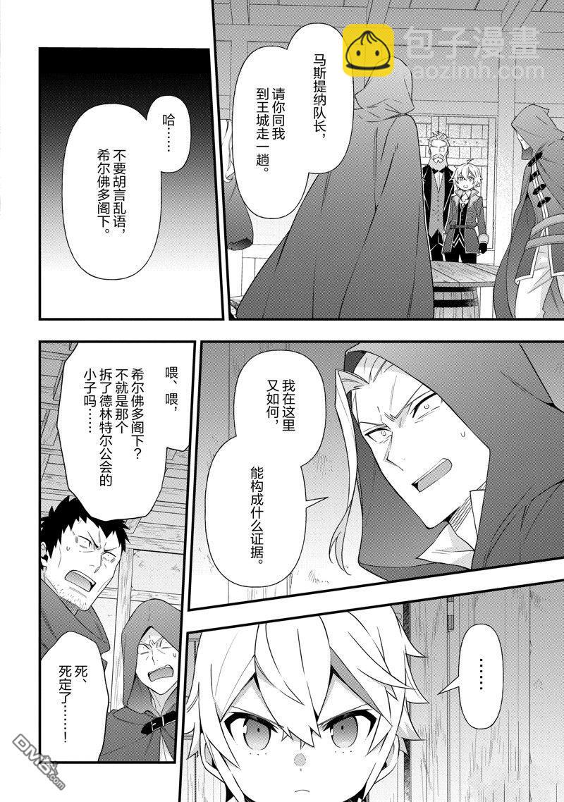 轉生貴族的異世界冒險錄 - 第48話 - 5