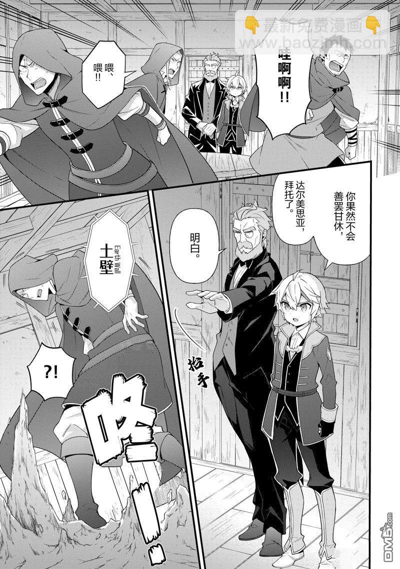轉生貴族的異世界冒險錄 - 第48話 - 6