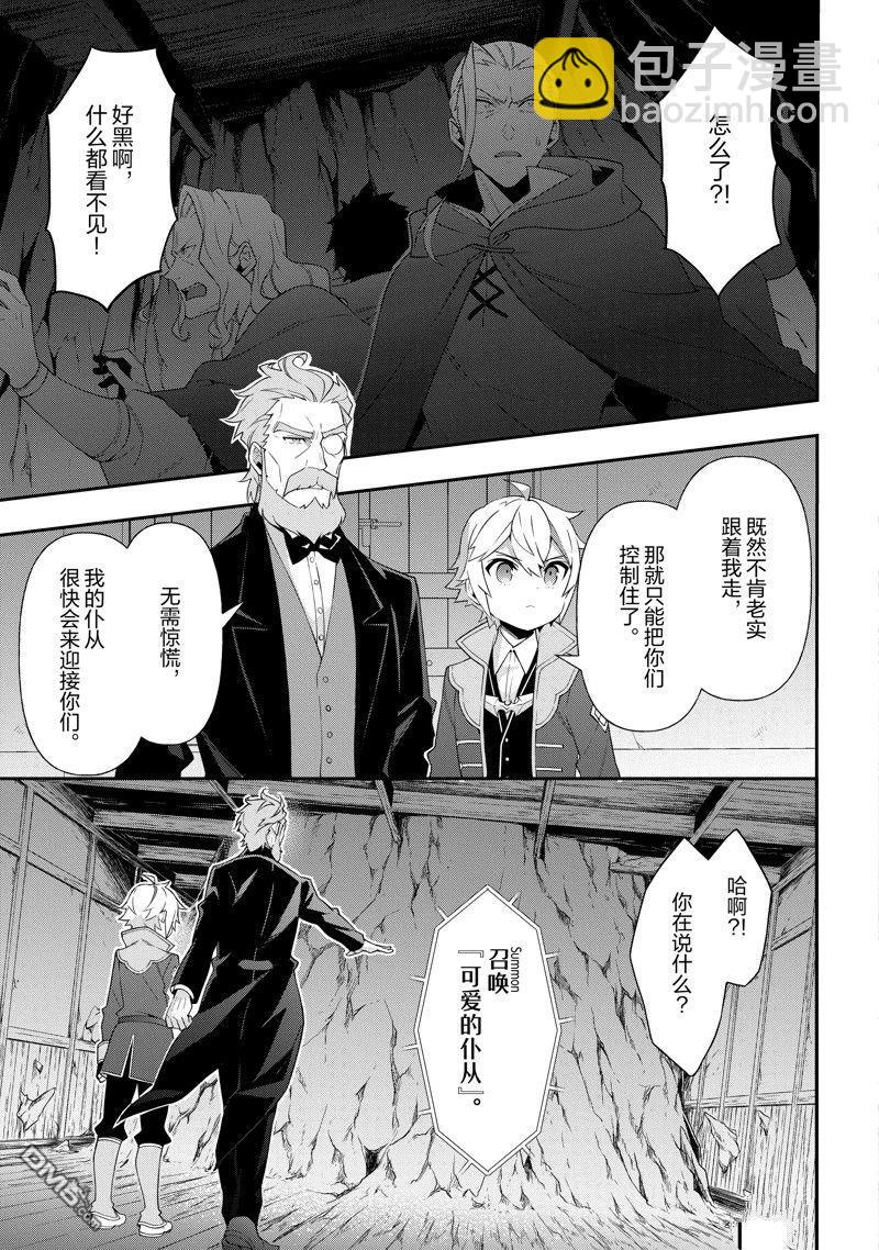 轉生貴族的異世界冒險錄 - 第48話 - 1