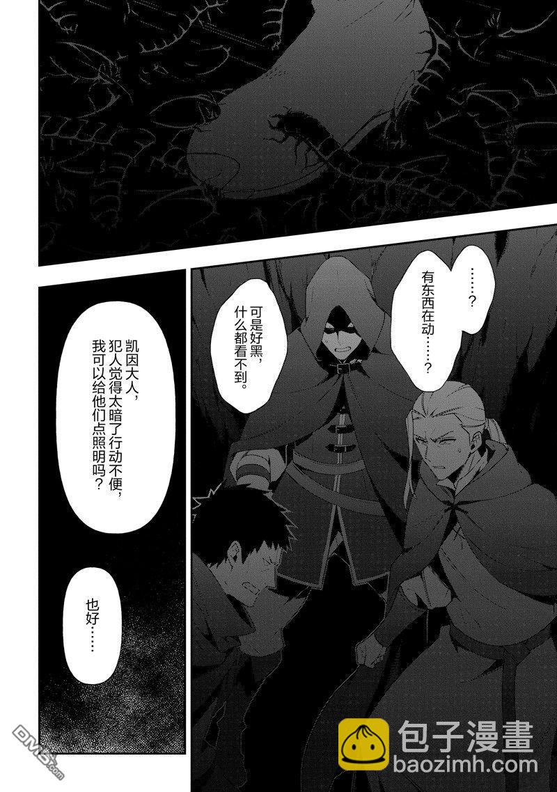 轉生貴族的異世界冒險錄 - 第48話 - 2