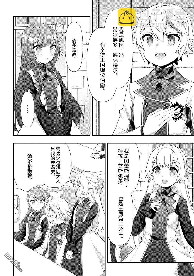轉生貴族的異世界冒險錄 - 第51話 - 5