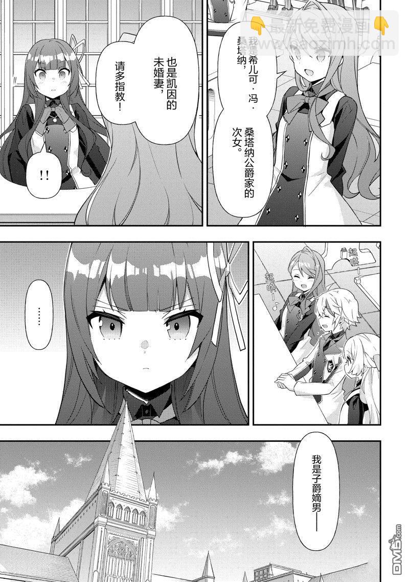 轉生貴族的異世界冒險錄 - 第51話 - 1