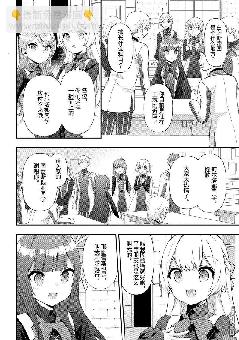 轉生貴族的異世界冒險錄 - 第51話 - 2