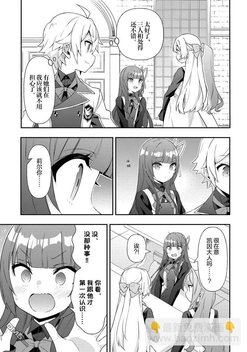 轉生貴族的異世界冒險錄 - 第51話 - 3
