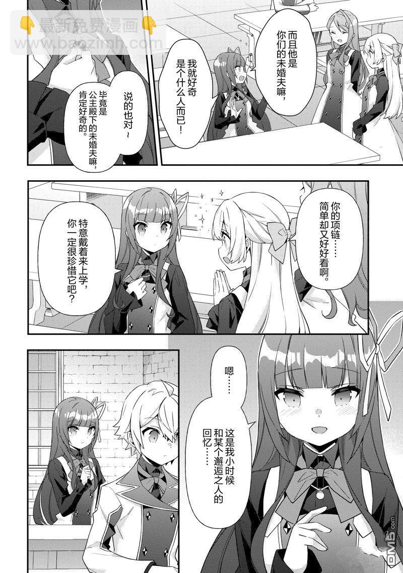 轉生貴族的異世界冒險錄 - 第51話 - 4