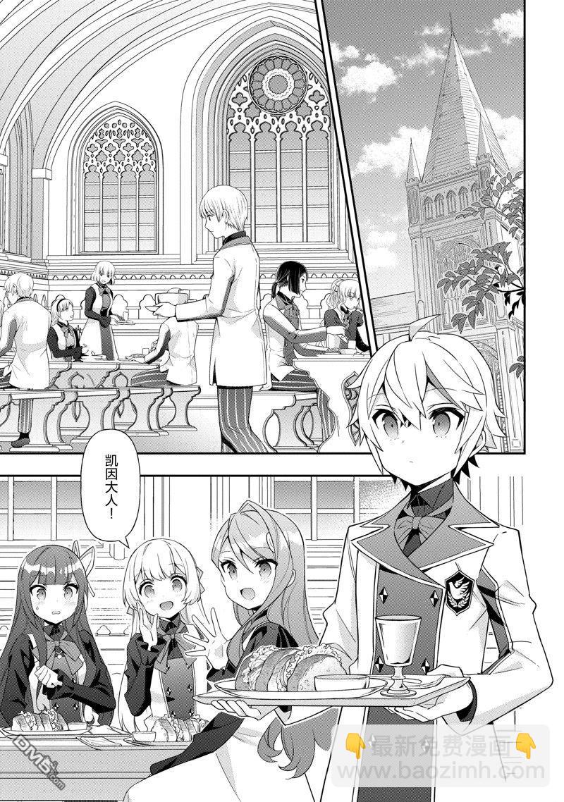 轉生貴族的異世界冒險錄 - 第51話 - 5