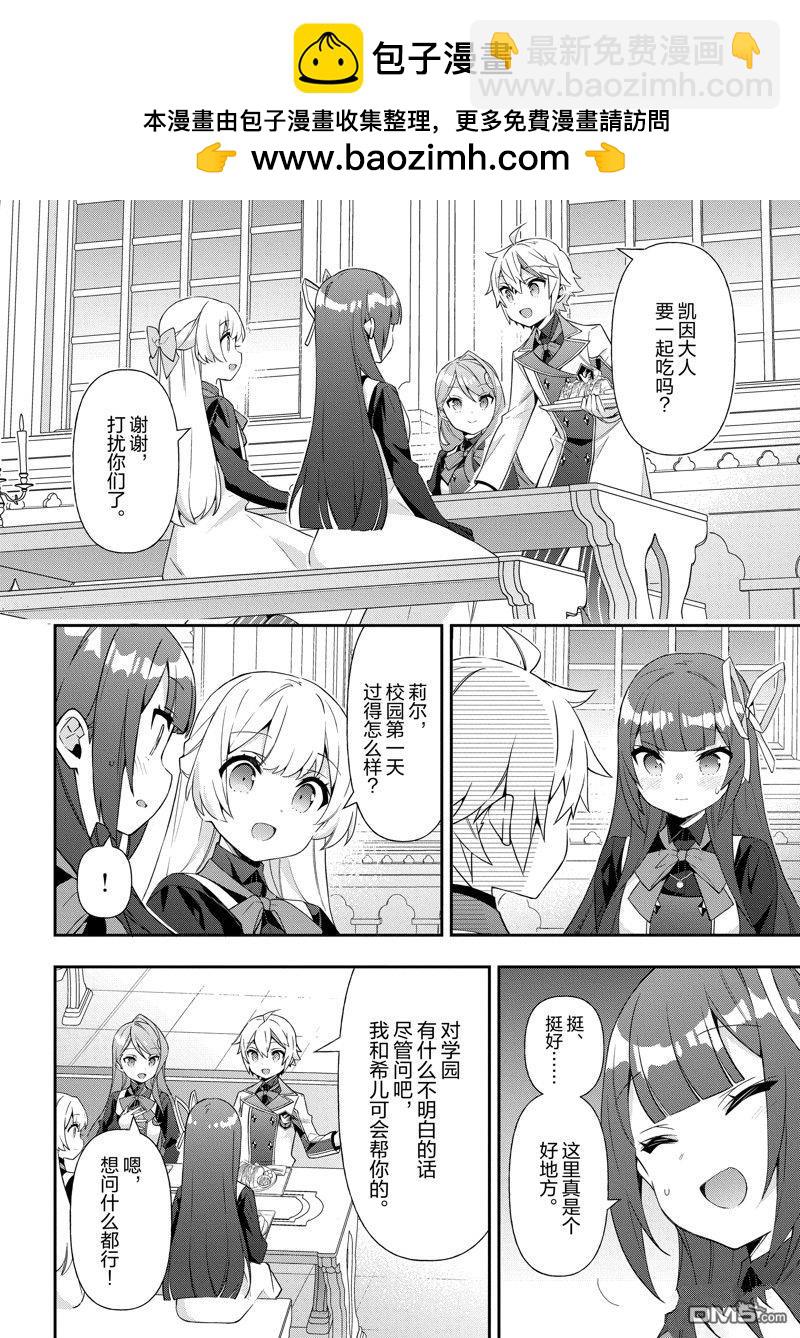 轉生貴族的異世界冒險錄 - 第51話 - 1