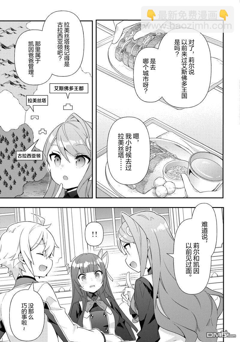 轉生貴族的異世界冒險錄 - 第51話 - 2