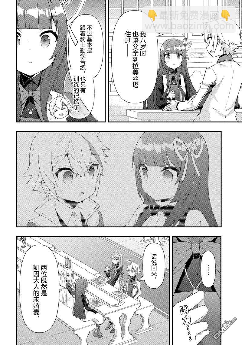 轉生貴族的異世界冒險錄 - 第51話 - 3